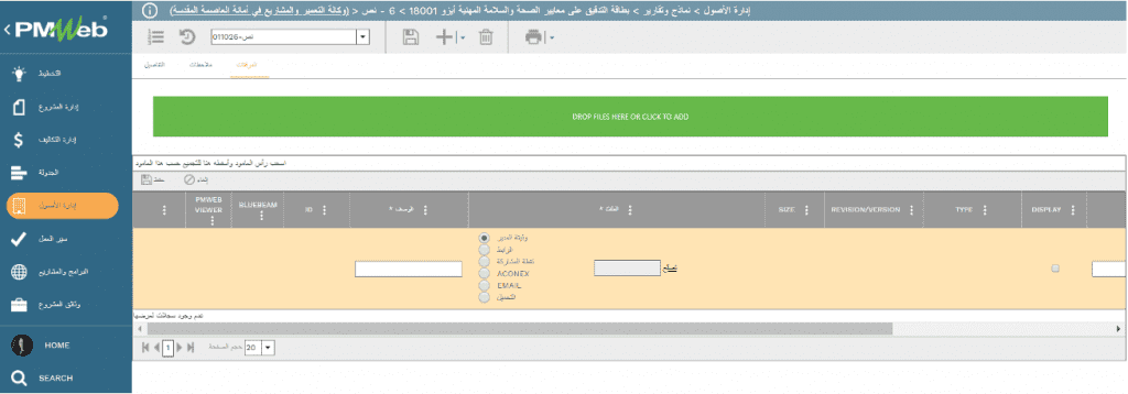 PMWeb 7 18001  إدارة الأصول نماذج وتقارير بطاقة التدقيق على معايير الصحة ولسلامة المهنية ايزو