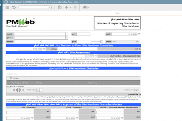 PMWeb 7 Commercial Forms محضر معاينة معوقات تسليم الموقع