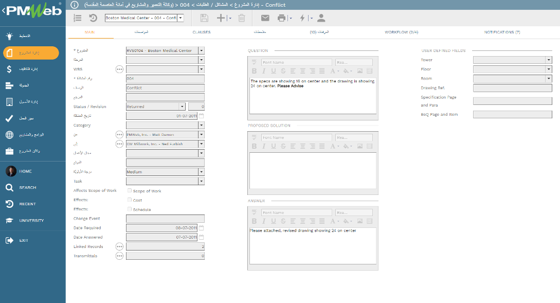 PMWeb 7 Conflict إدارة المشروع المشاكل الطلبات Main