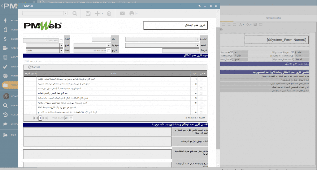 PMWeb 7 Tools Form Builder 