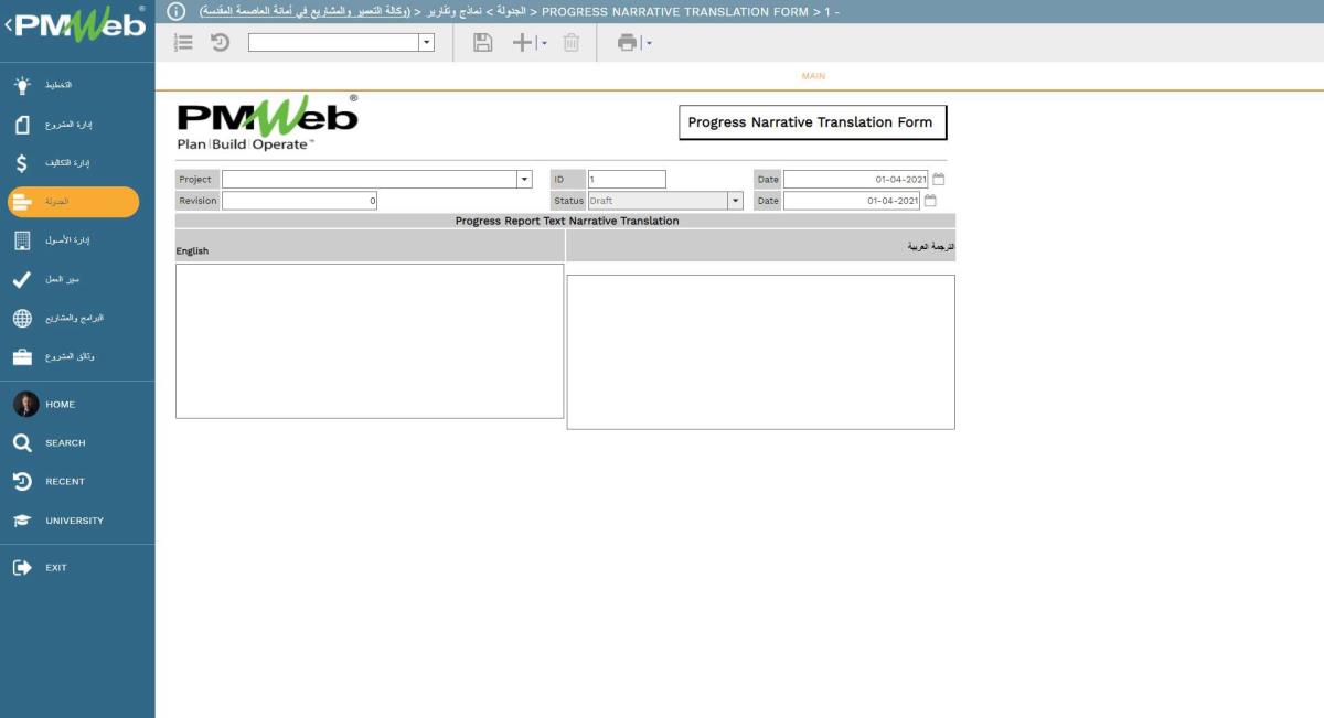 PMWeb 7 (وكالة التعمير والمشاريع في أمانة العاصمة المقدسة)  الجدول نماذج وتقارير 
Main 
Progress Narrative Translation Form